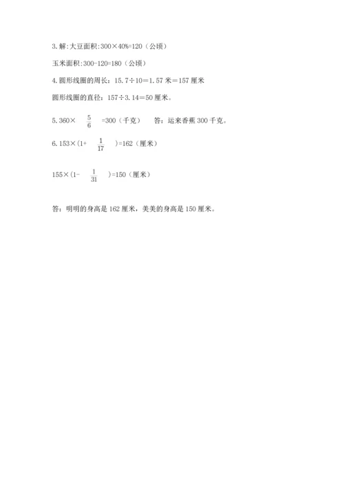 小学六年级上册数学期末测试卷及参考答案（b卷）.docx