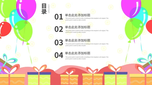 彩色卡通风气球生日快乐PPT模板