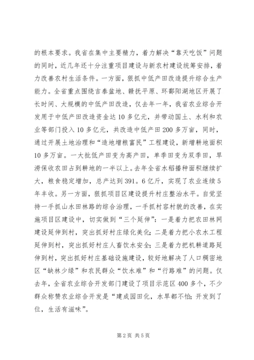 全市支农资金经验交流.docx