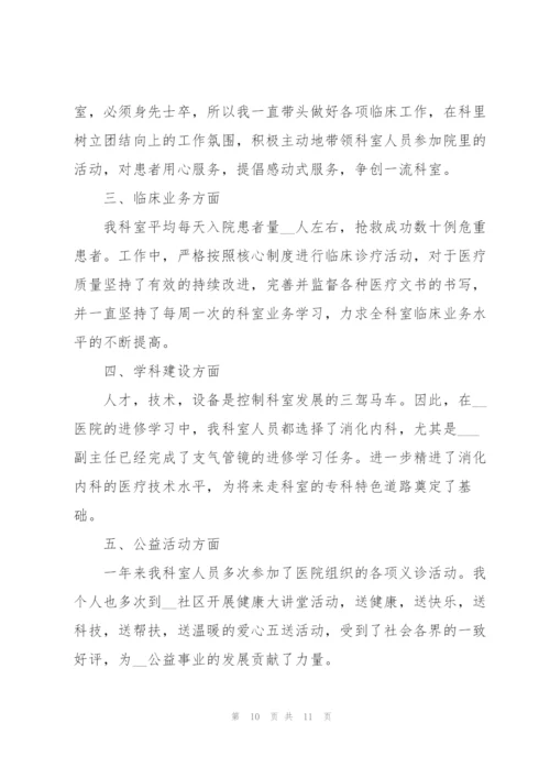 针灸科医生个人述职报告.docx