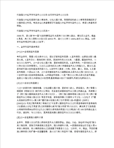 行政服务中心下半年工作总结报告公司半年工作总结报告