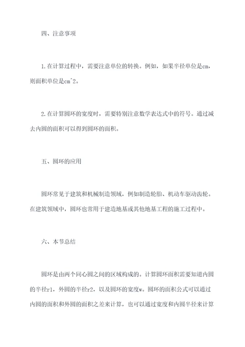 六上数学圆环的面积知识点