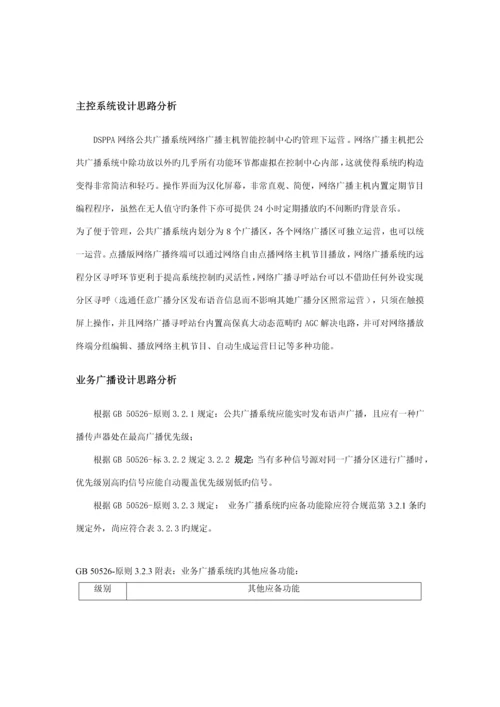 景区网络广播解决专题方案.docx