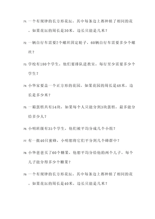 小学约数的个数应用题