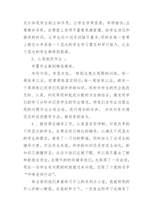 高三历史教师工作总结.docx