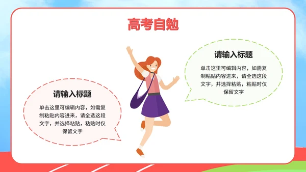 红色卡通高考心理辅导PPT模板