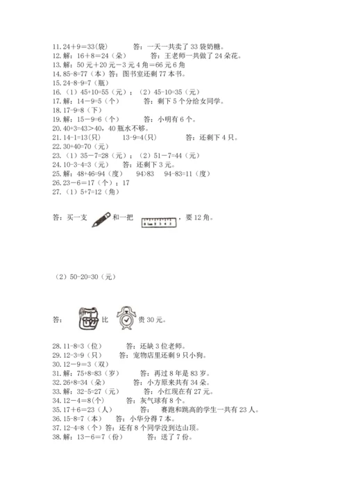 一年级下册数学解决问题50道及完整答案（全国通用）.docx