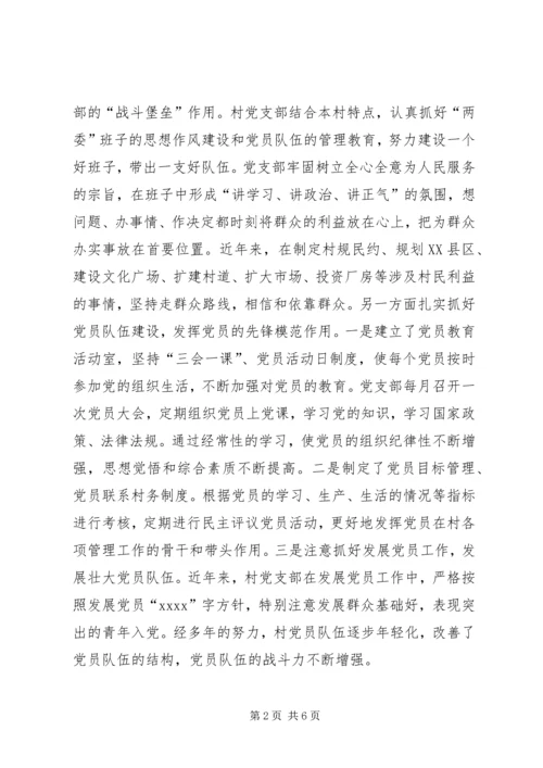 最新村党支部交流材料.docx