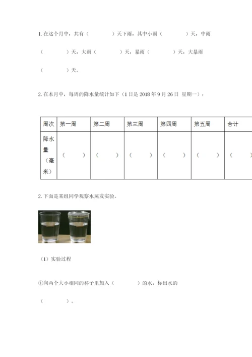 教科版三年级上册科学期末测试卷【达标题】.docx