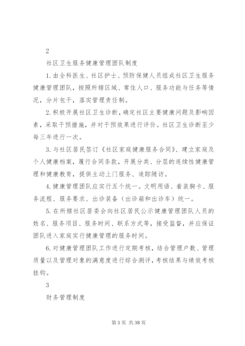 大通乡卫生院工作制度.docx