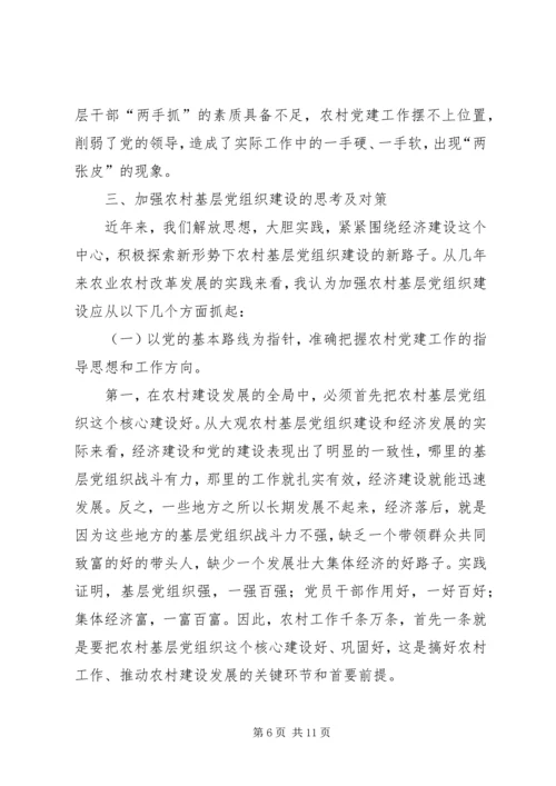 对农村基层党组织建设的调研分析.docx