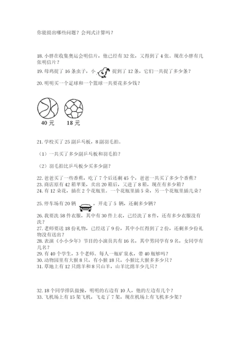 小学一年级下册数学应用题80道含答案【模拟题】.docx