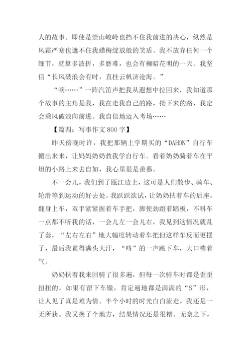 关于写事的记叙文.docx