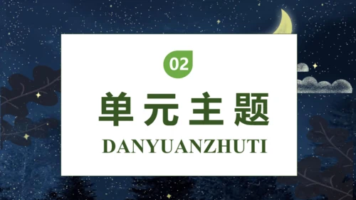 【核心素养】部编版语文五年级下册-3.月是故乡明（课件）