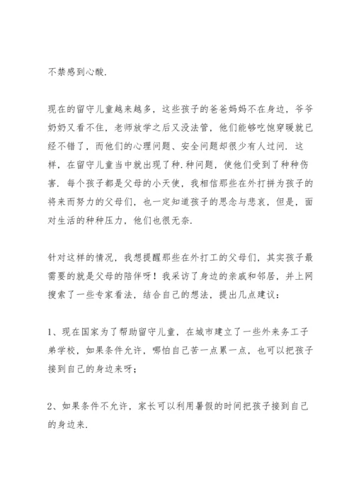 关于留守儿童个人心得体会.docx