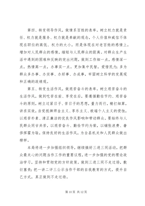 人民好公仆调研报告.docx