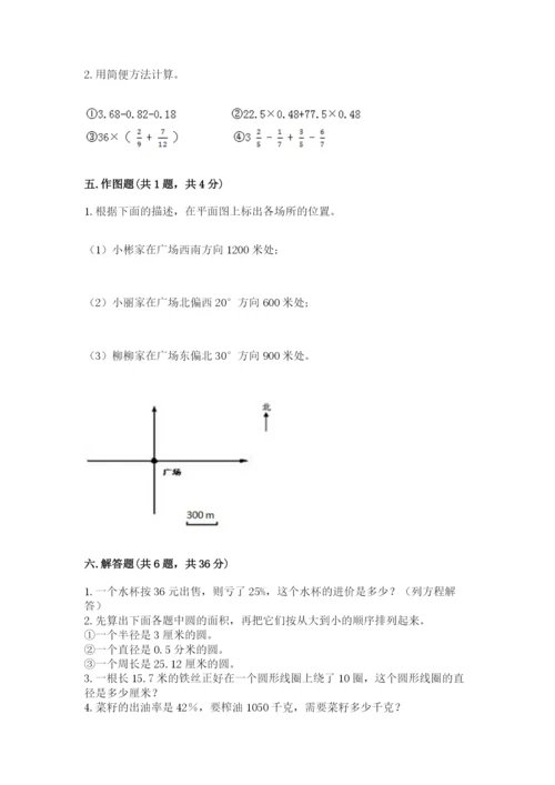 2022年人教版六年级上册数学期末测试卷【名师推荐】.docx