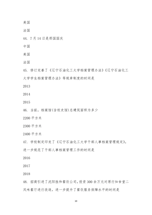 “迎国庆-涨新知”知识竞赛(决赛).docx