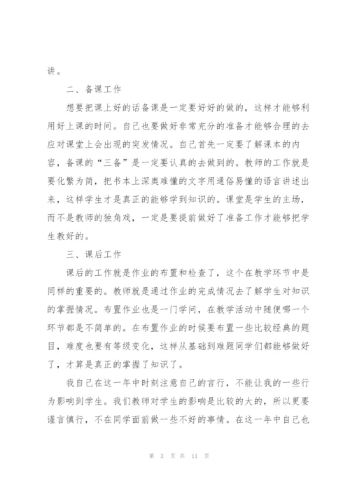 小学老师考核个人总结简短.docx