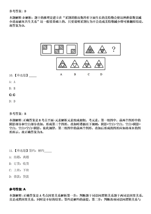 上海仁济医院护理人员招考聘用笔试参考题库答案详解