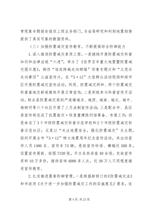 地震局政务目标督查工作报告.docx