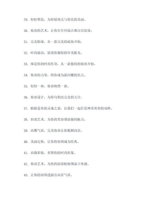 化妆的艺术广告语大全