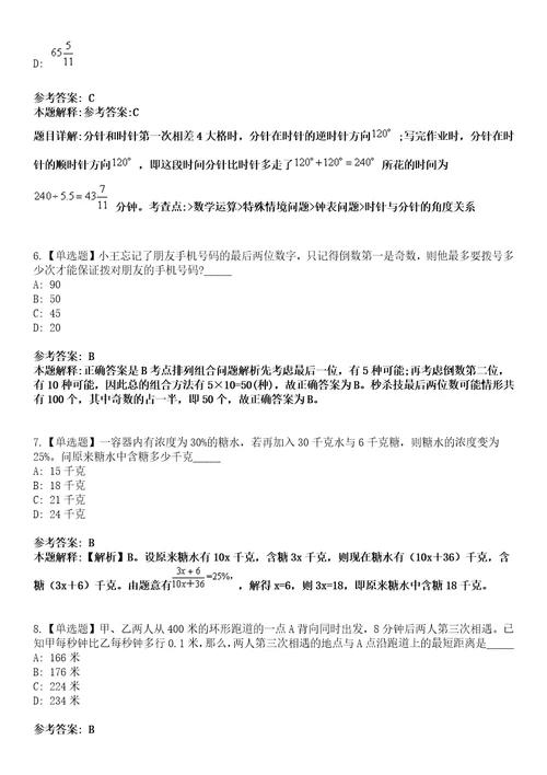 2022年07月江苏苏州工业园区至和实验学校临聘合同制人员招聘8人模拟考试题V含答案详解版3套