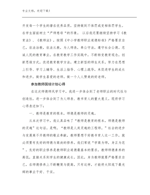 最新参加教师国培计划心得优选范文23篇.docx