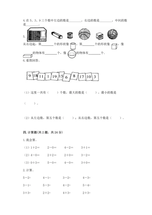 一年级上册数学期中测试卷附参考答案（名师推荐）.docx
