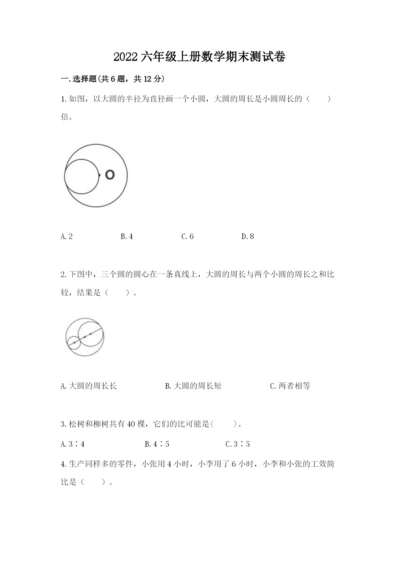 2022六年级上册数学期末测试卷附参考答案【模拟题】.docx