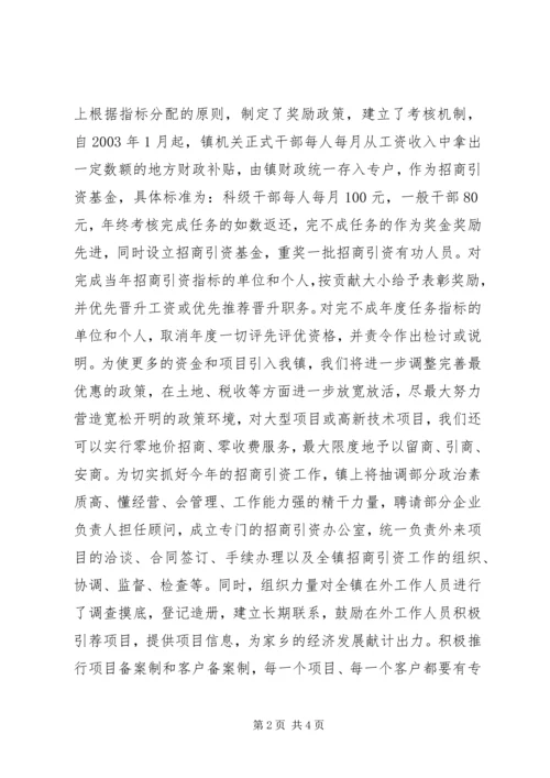 关于全区经济和招商引资工作会议的贯彻落实情况 (7).docx