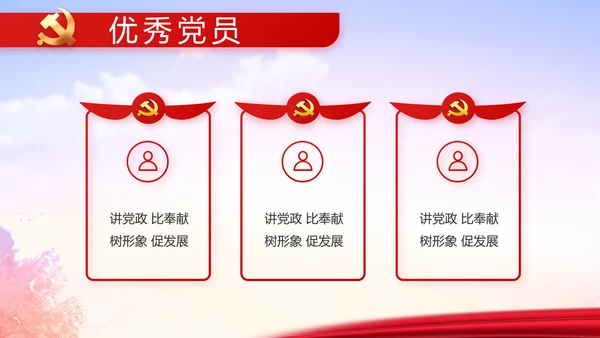 红色大气党员入党誓词动态PPT