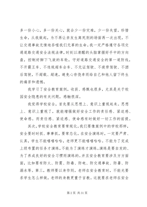 学习新安全法心得体会[精选五篇].docx