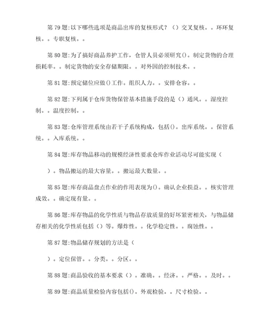 供应链管理职业实训资料