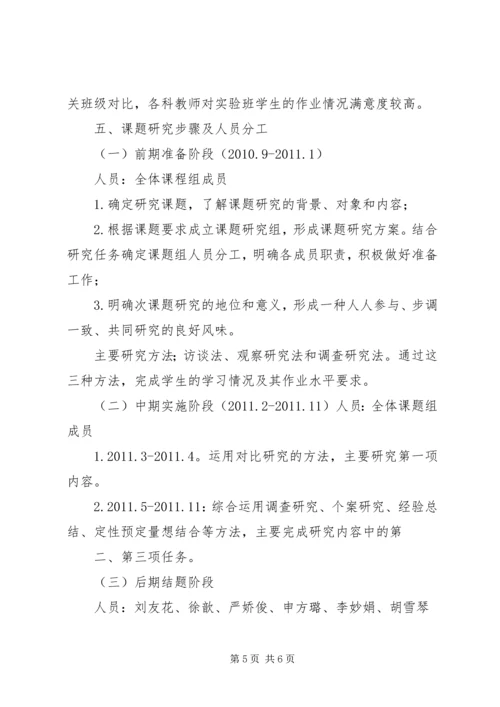 课题申报方案1.docx