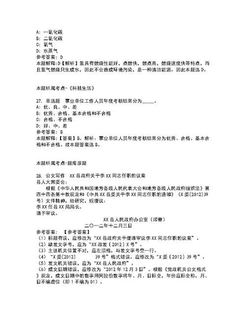 2022年01月福建福州市教育局举办研究生专场招聘会招聘275名简章强化练习题及答案解析第19期