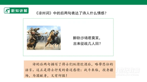 21古诗三首 凉州词 课件