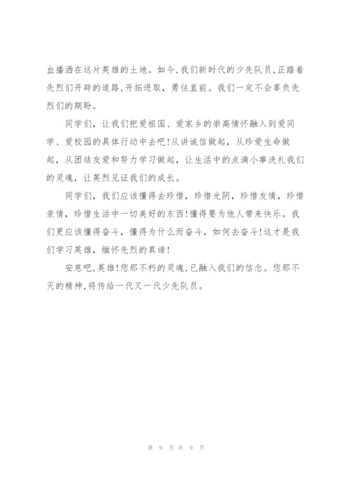 纪念2022清明节革命烈士主题发言稿五篇.docx