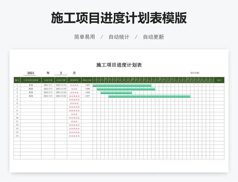 施工项目进度计划表模版