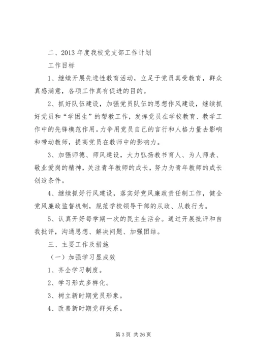 第一季度党员大会会议记录1 (5).docx