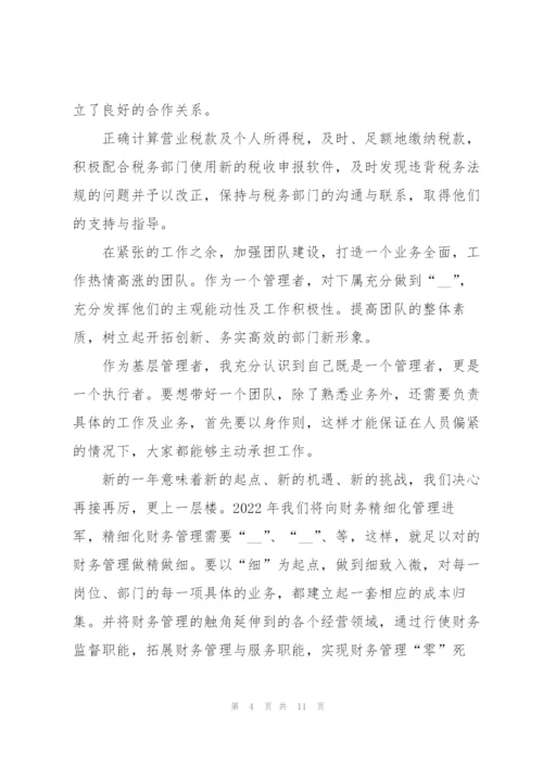 年度财务员工作心得感悟.docx