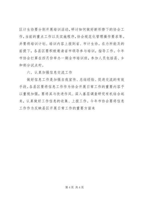 市计划生育协会年度工作要点 (5).docx