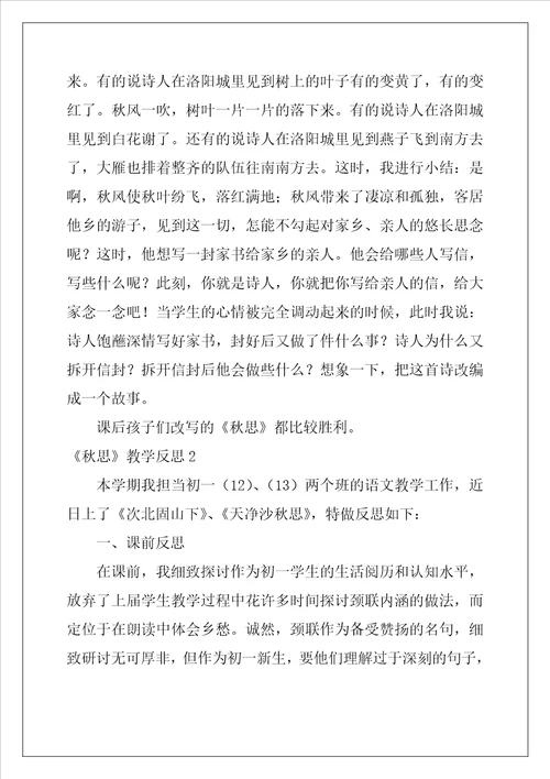秋思教学反思