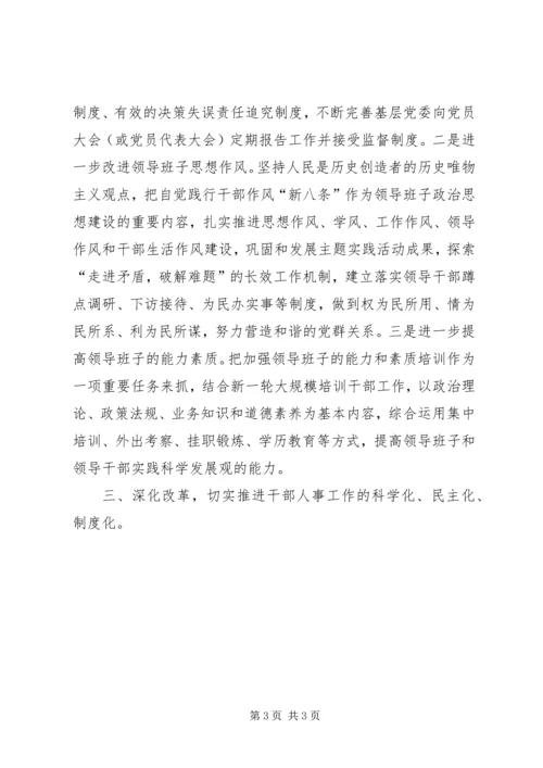 学习十七大心得：以改革创新精神扎实做好新时期党建工作 (2).docx