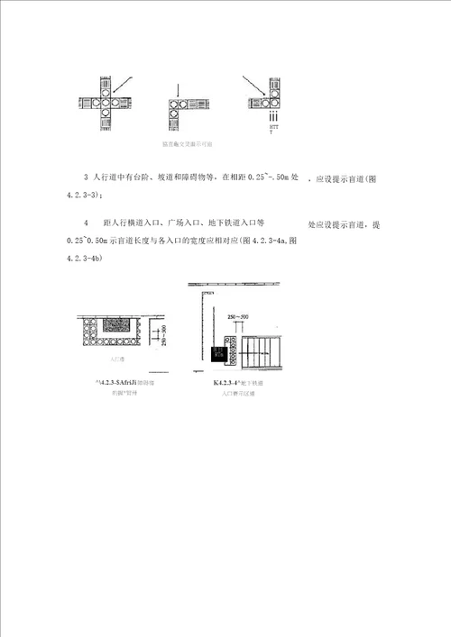 市政道路无障碍设计