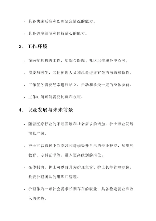 体制内护士工作内容