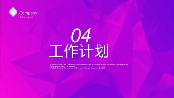 紫色项目工作开展计划商务动态PPT