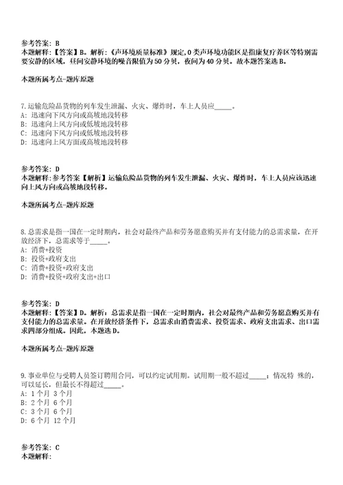 2021年04月辽宁科技大学招聘38人模拟卷