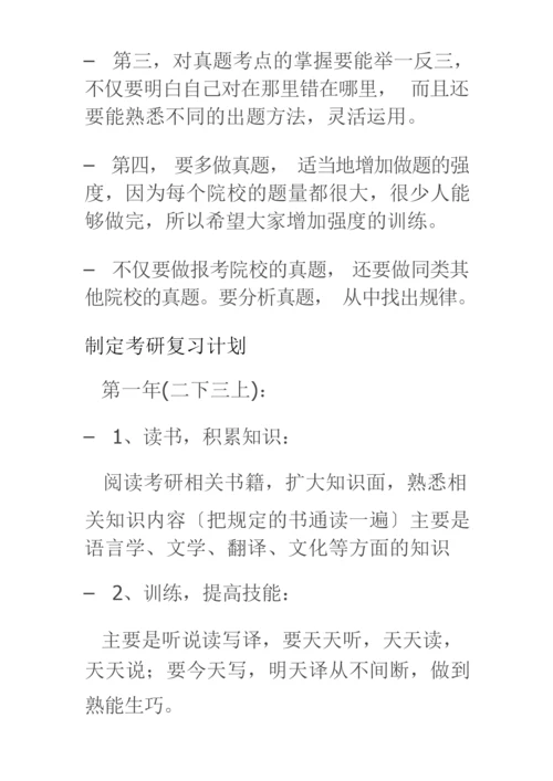 关于考研准备的几点建议(二)复习计划与策略.docx