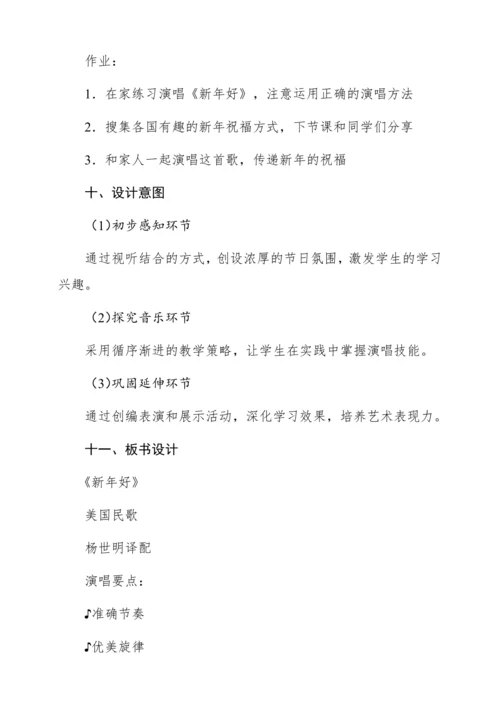【新教材】人音版一年级上册第六单元 唱歌 新年好 教学设计